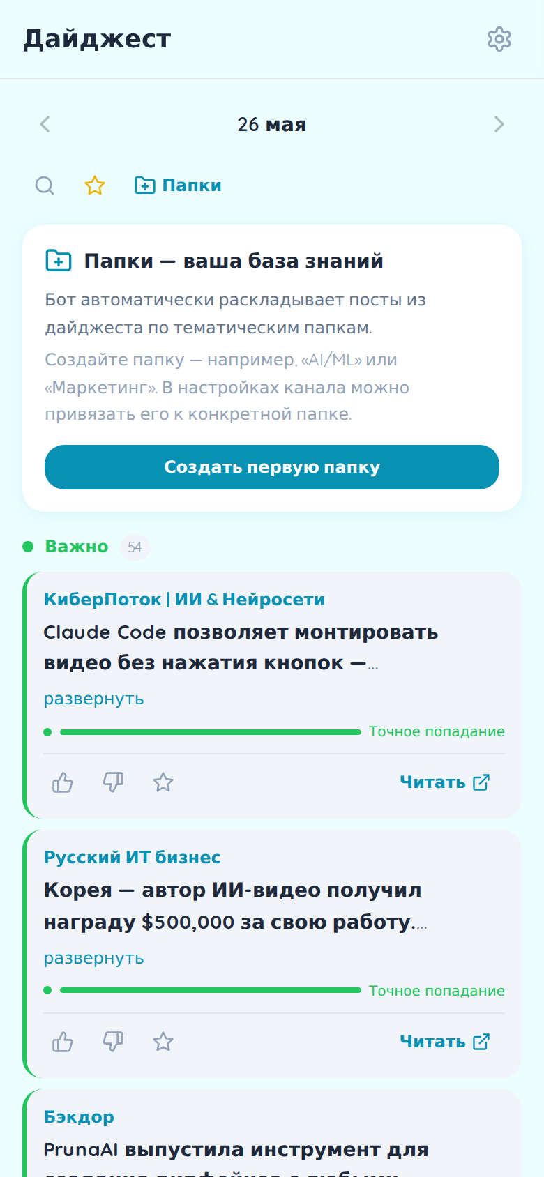 Экран дайджеста