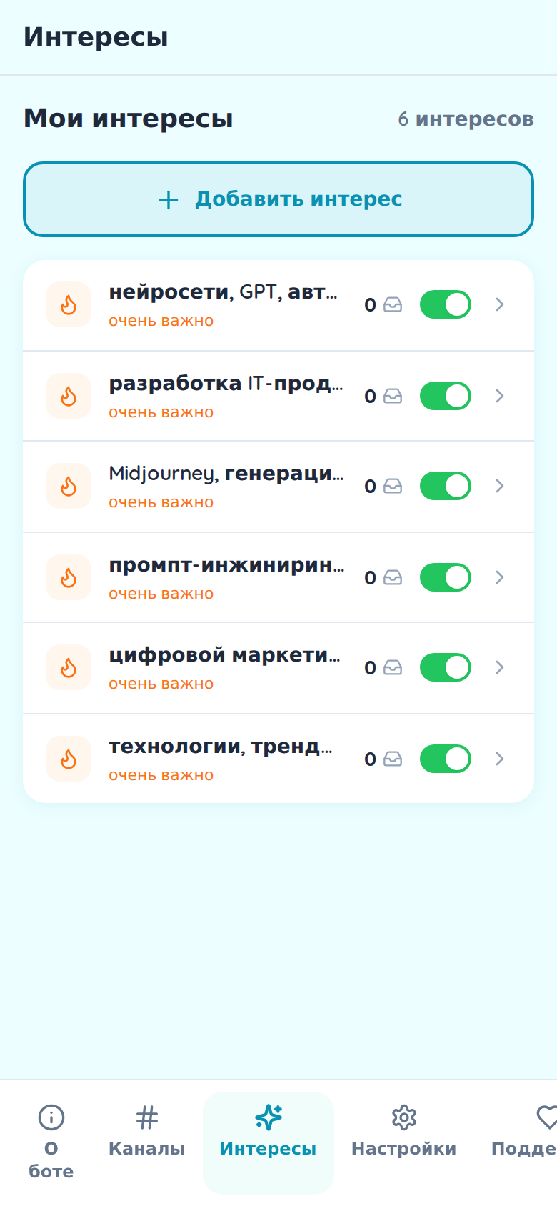 Экран интересов