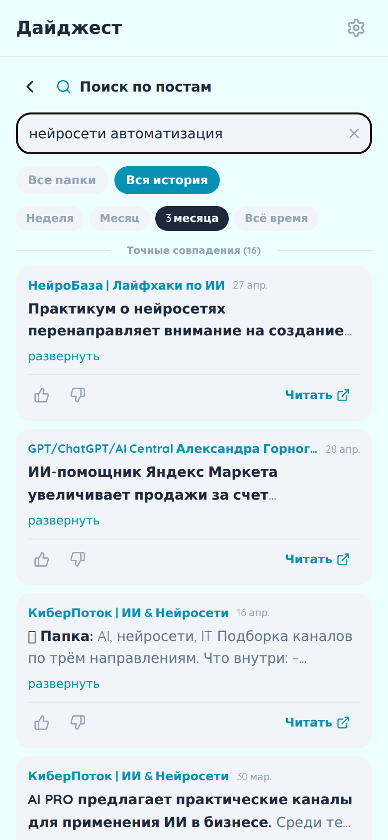 Поиск по постам